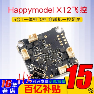 Happymodel X12飞控mobula7穿越机牙签机无人机 aio飞控F4飞控FPV