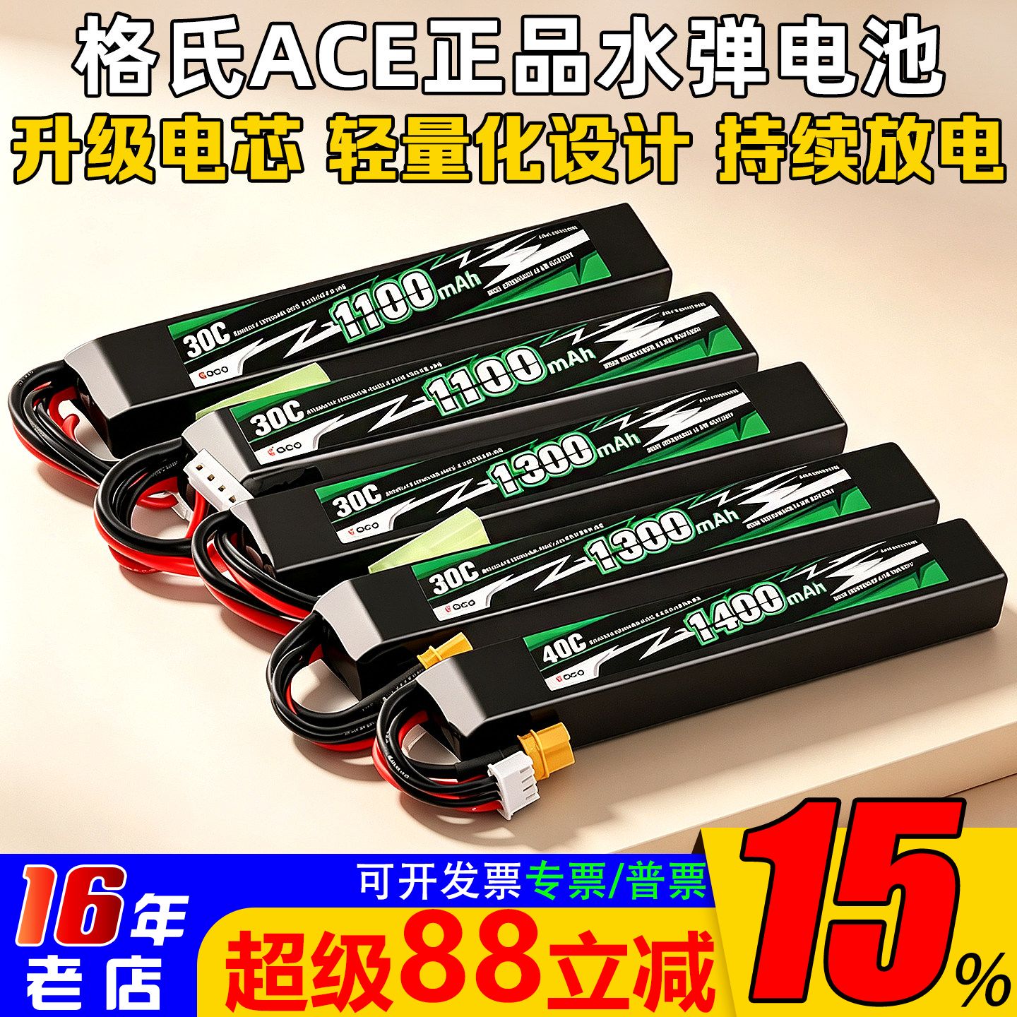 格氏ace锂电池水枪超花牌图片