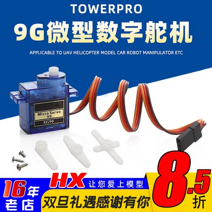 TowerPro SG90 TS90A小型9克舵机 超级性价比 黑标 25cm线