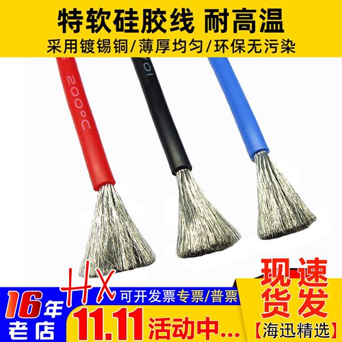 特软耐高温硅胶线1012固定翼