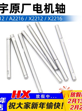 朗宇电机轴 原厂原装郎宇电机轴A2212 A2216 X2212 X2216