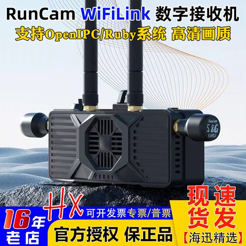 RunCamWiFiLinkRX接收机图传