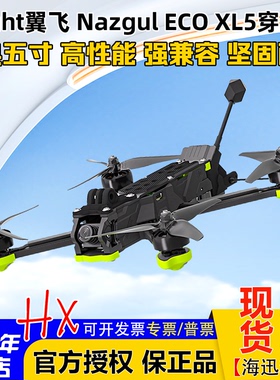 iFlight翼飞Nazgul XL5 ECO穿越机5寸模拟图传入门花飞穿越机套机