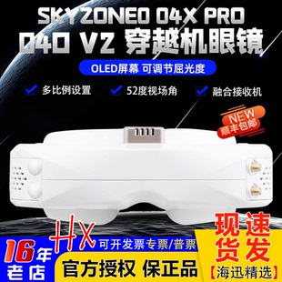 PRO眼镜04O V2穿越机FPV航模接收机模拟高清图传视频 04X Skyzone