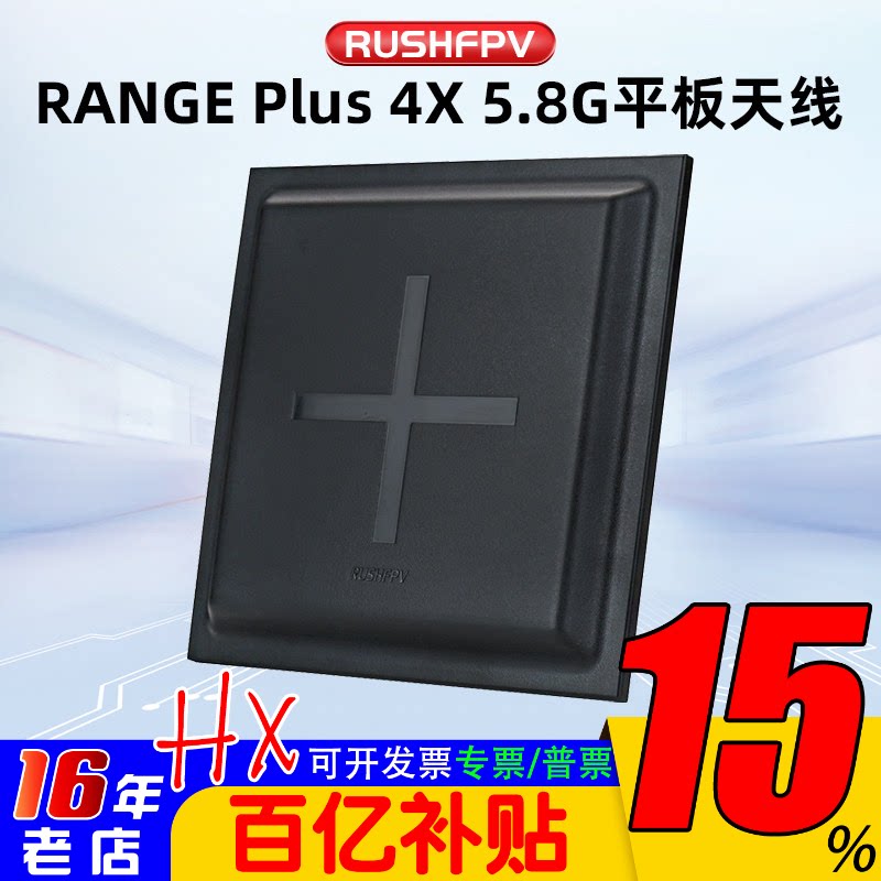 RUSHFPV RANGE PLUS 4X 5.8G平板天线 FPV穿越机高增益圆极化天线