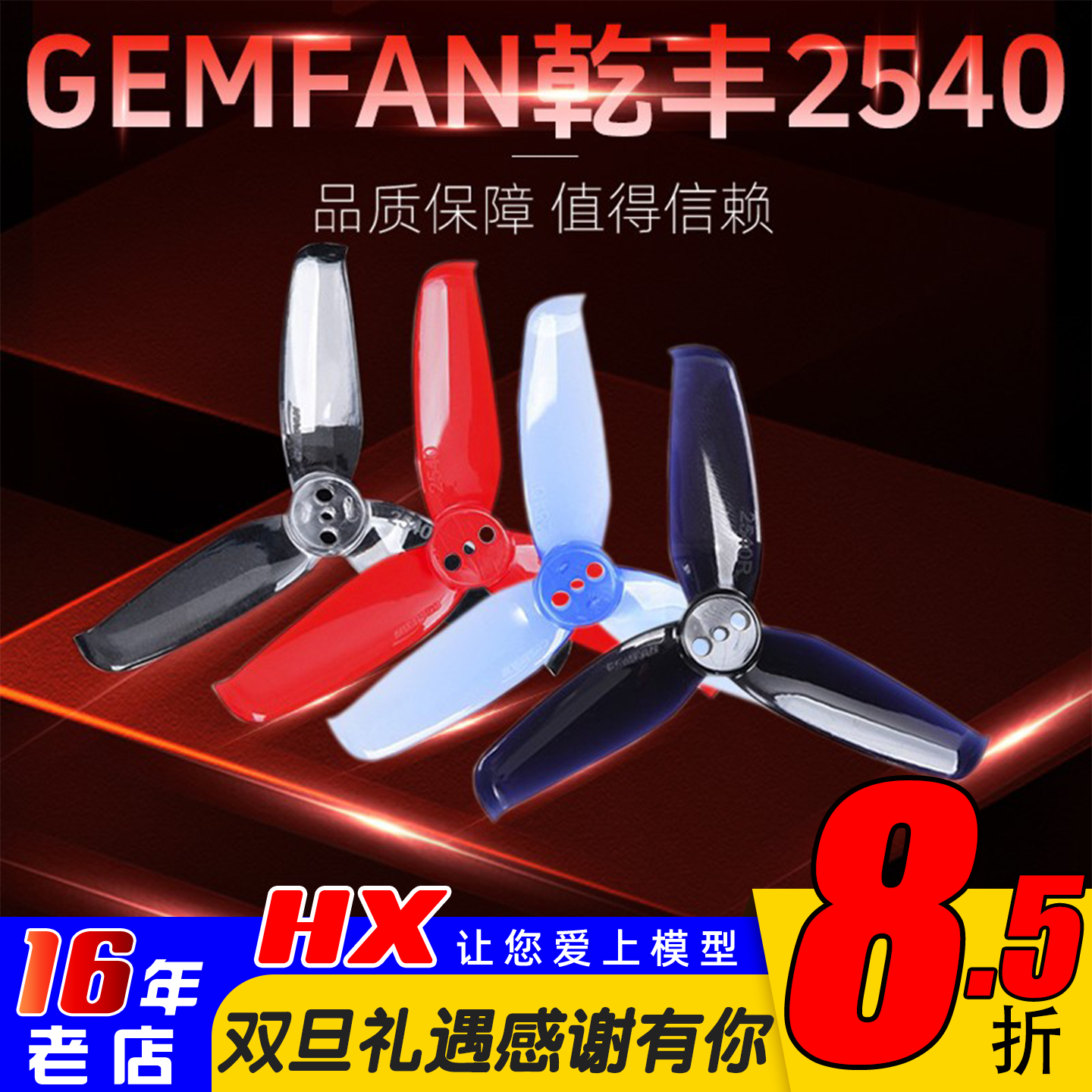 2540三叶桨螺旋桨乾丰2.5寸正反