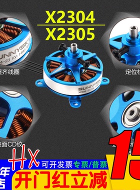朗宇SUNNYSKY V3郎宇X2304 X2305无刷电机马达航模固定翼F3P