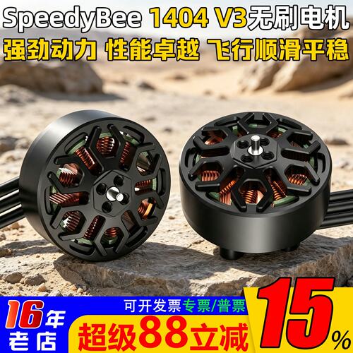 SpeedyBee1404V3电机4600KV