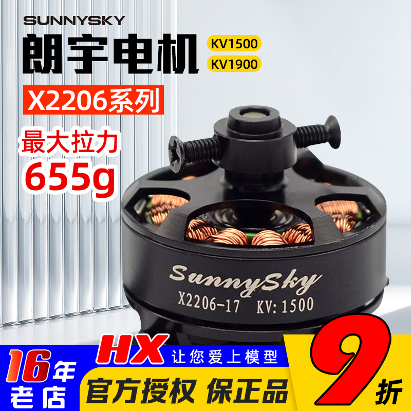 朗宇X2206无刷电机外转子高效