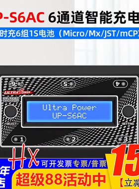 UP-S6AC飞腾S6锂电池充电器3.7V航模玩具同时充6组1S锂电池穿越机