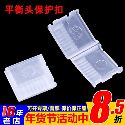 AB扣平衡头扣保护充电口2-6s