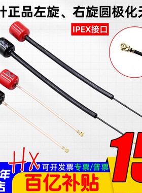 枫叶天线 左旋 右旋8cm 14cm适合大疆DJI O3/O4/O4 PRO天空端IPEX