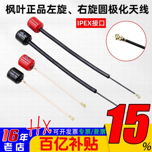 枫叶天线IPEX圆极化DJIO4