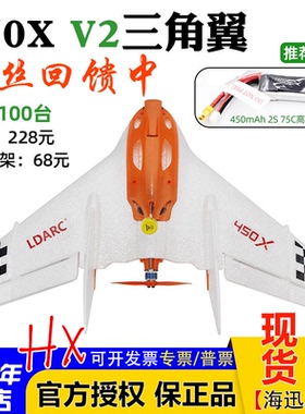 TINY WING 450X V2飞翼三角翼固定翼KIT机架EPP耐摔PNP FPV到手飞