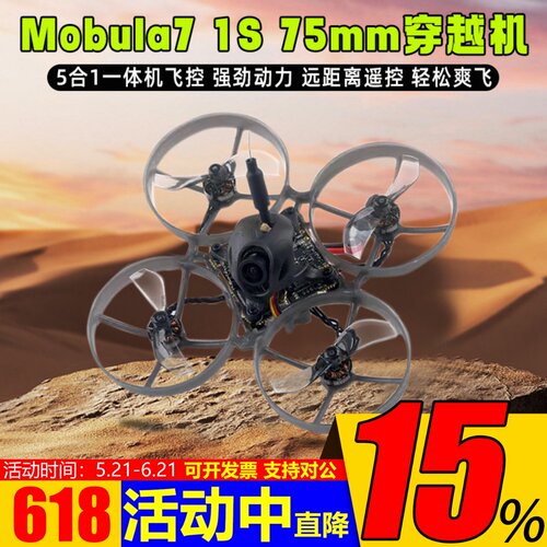 Mobula775mm1S室内无人机