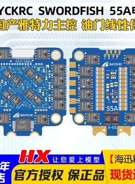 BAYCKRC贝壳穿越机55A电调飞控AM32国产四合一花飞竞速SWORDFISH