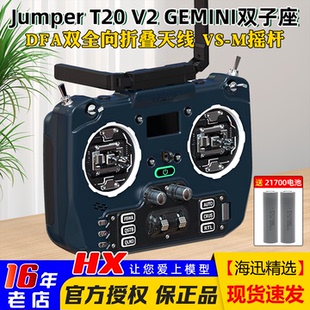 ELRS折叠天线 穿越机V2遥控器2.4G Jumper T20遥控器GEMINI双子座