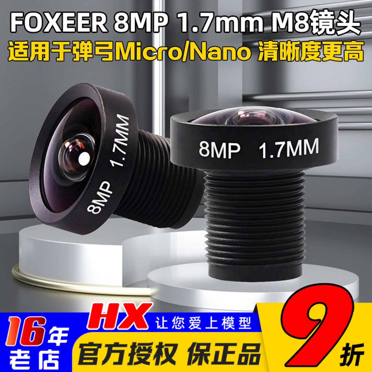 FOXEER系列相机M81.7mm镜头