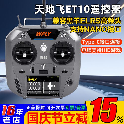 天地飞ET10遥控器2.4G中文触屏