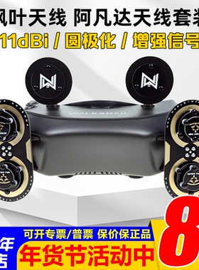 枫叶天线蜗牛阿凡达GogglesX眼镜天线数字图传定向天线套餐圆极化