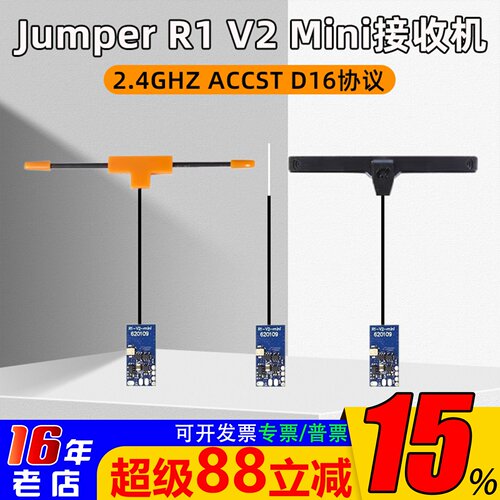 JumperR1V2mini接收机2.4G