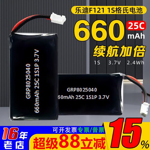 格氏660mah锂电池适用乐迪F121