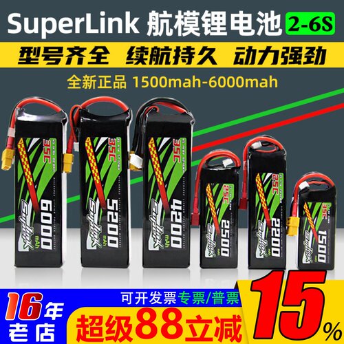 SUPER-LINK航模锂电池2-6S