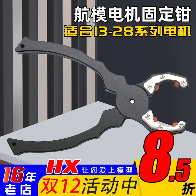 航模钳子马达扳手防滑穿越机