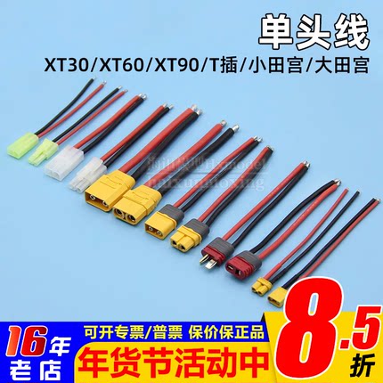 12/14/18AWG硅胶线XT60接头T插XT90延长线XT30小田宫大田宫单头线