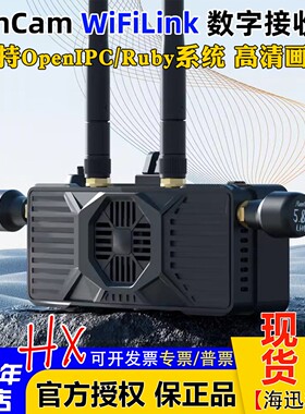 RunCam WiFiLink RX数字高清接收机支持OpenIPC和Ruby系统的图传