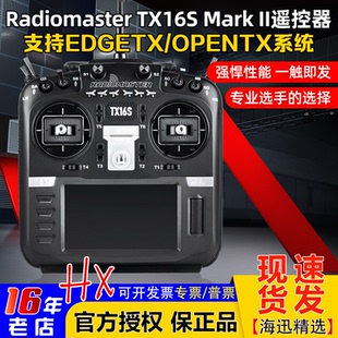 手柄 Radiomaster遥控器TX16S黑羊Mark2穿越机航模steam模拟器FPV