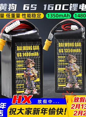 大黄狗1350/1380/1480/1550mAh穿越机150/160C锂电池航模竞速4-6S