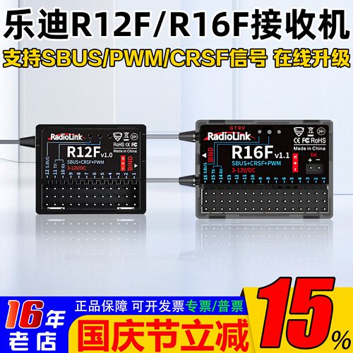 乐迪R12FR16F接收机T12DT16D控