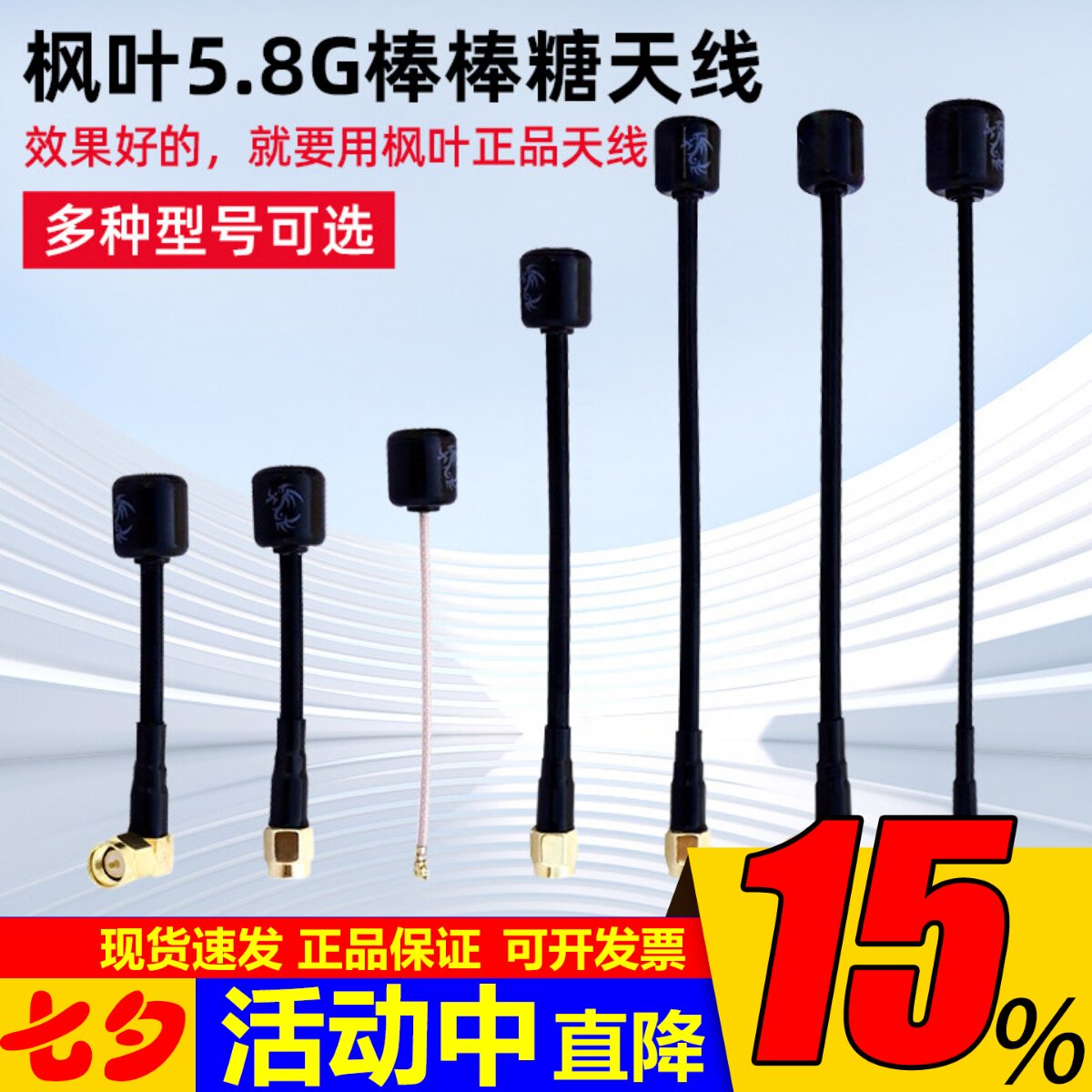 正品枫叶棒棒糖图传天线FPV穿越机SMA/IPEX/MMCX航拍模拟右旋远航