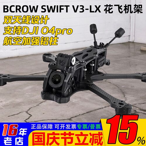 清仓BCROW黑鸦SWIFTV3-LX机架