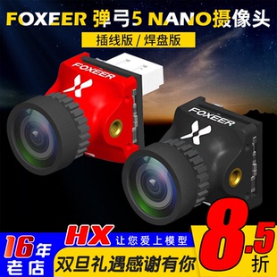FPV竞速摄像头1000TVL线比例可调穿越机竞速用 NANO FOXEER 弹弓5
