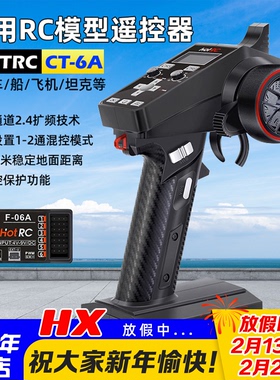 HOTRC遥控器CT-6A枪控6六通道打窝拉网车船2.4G接收机F-06A接收器