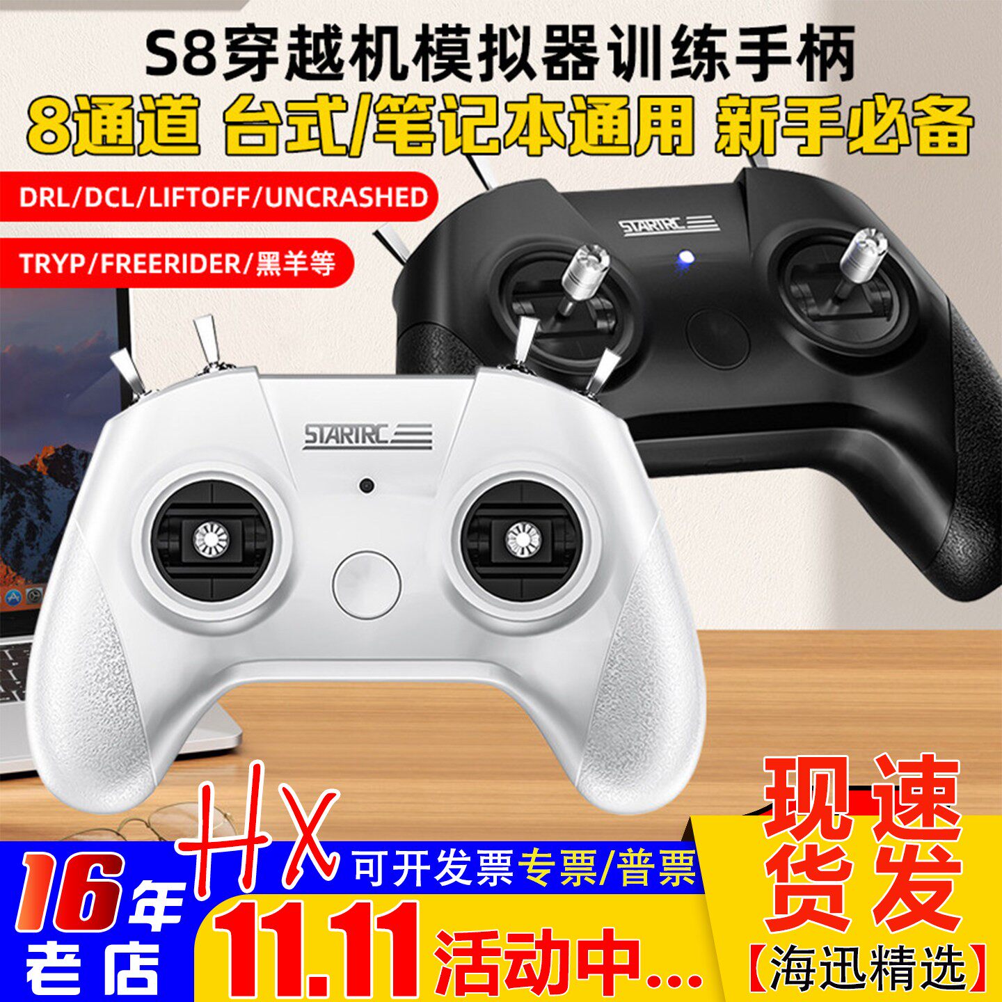 无人机手柄遥控器模拟器穿越机S8飞行训练手柄UNCRASHED大疆DCL等