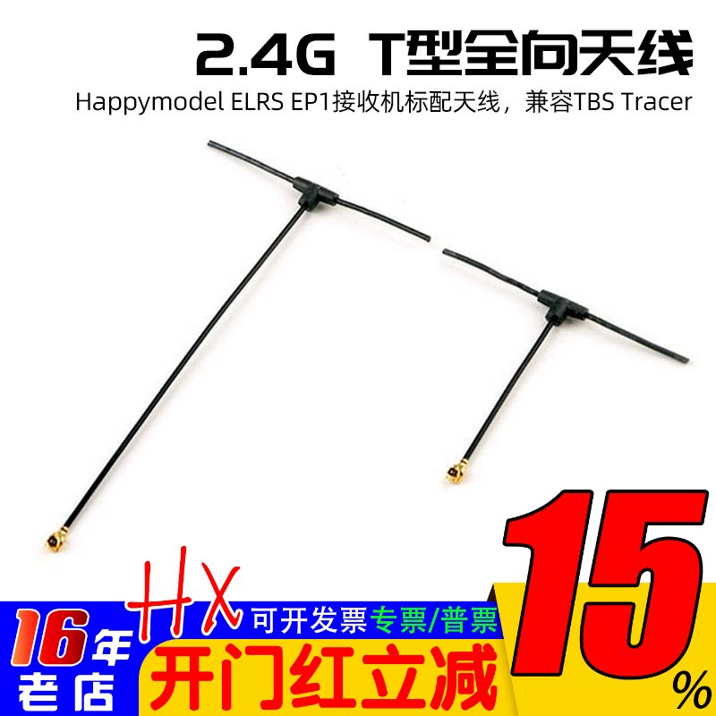 T型全向ELRS天线EP1接收机标配兼容TBS Tracer高灵敏度2.4g远距离