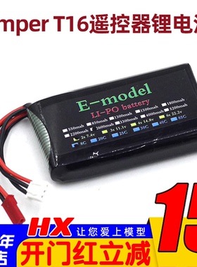 T16 Tx16s tx12 boxer T18遥控器TX18S锂电池控电2200mah 2s 7.4V