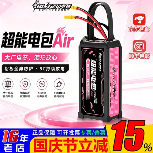 闪电兔FPV穿越机电池8000-22000m