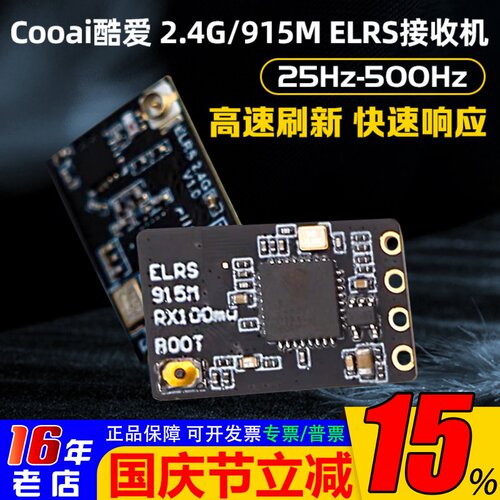 COOAI酷爱ELRS接收机2.4G/915M