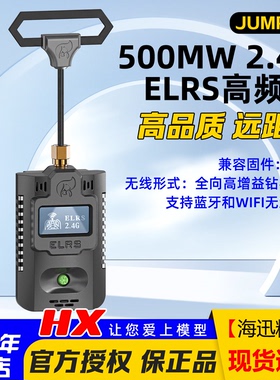 JUMPER T-Pro 2.4G ELRS高频头 航模穿越机远航固定翼500mW大功率