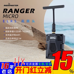 RadioMaster RANGER MICRO ELRS遥控器外置高频头媲美TBS小黑羊V2