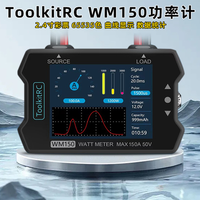 ToolkitRC测试仪测电机电流电压