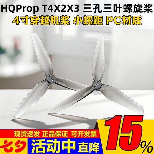 HQPropT4X2X3桨三孔4寸mini4Pro