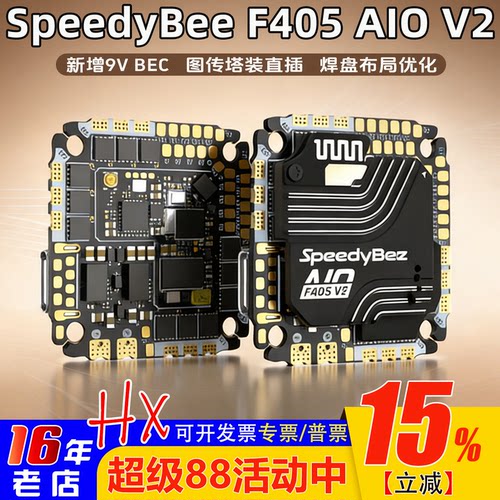 全新SpeedybeeF405AIOV235/40A