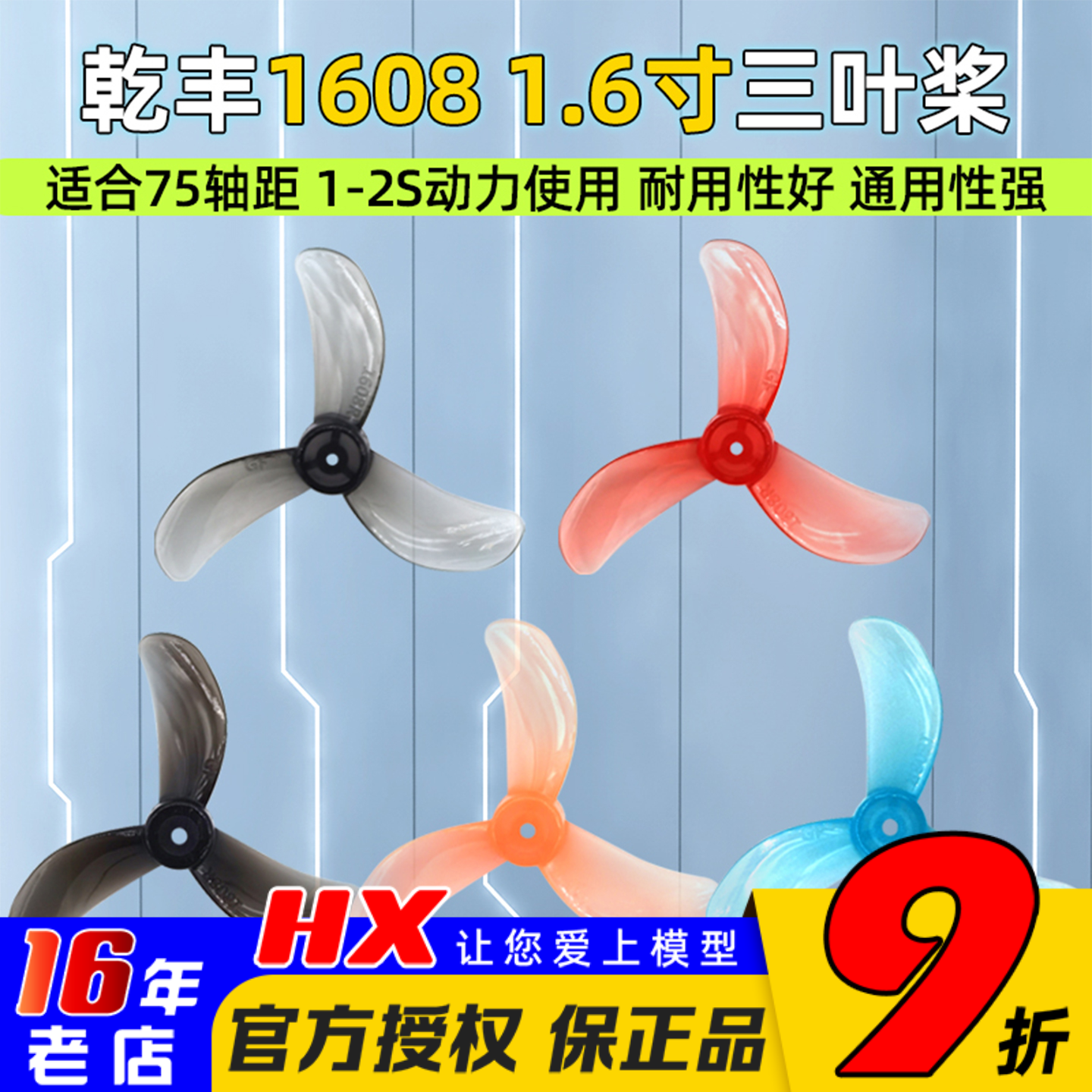 乾丰1608螺旋桨1.6寸三叶桨