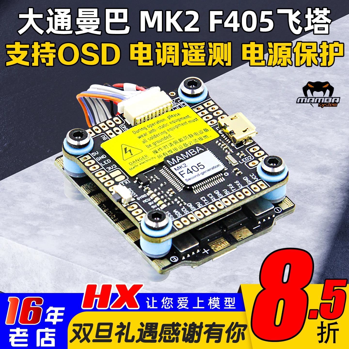 大通MAMBA穿越机高性能飞塔F405