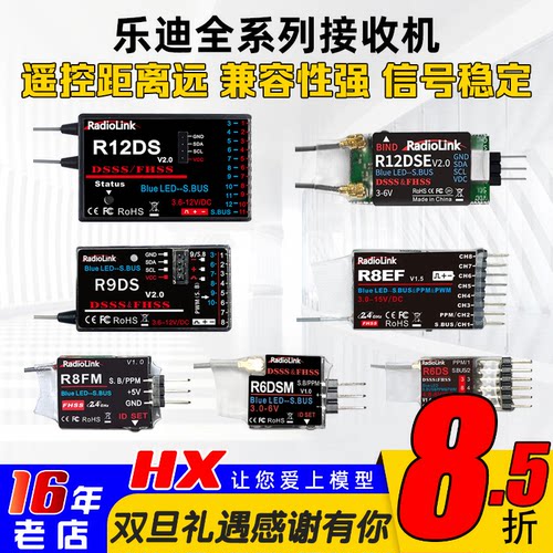 乐迪R9DSR6DSM接收机R6DSR12DS
